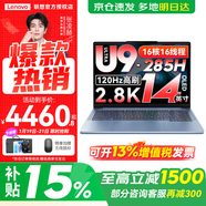 聯(lián)想小新Pro14 AI元啟 2025補貼  超輕薄筆記本電腦 高性能辦公設計學(xué)生本 標壓酷睿2代Ultra9 32G 1T丨GT版 藍 14英寸｜2.8K｜120Hz｜廣色域屏