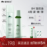 植物醫生高山白茶毛孔細致水乳護膚品控油保濕套裝新年禮物