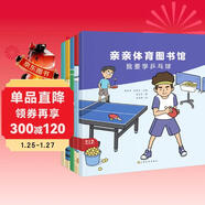 親親體育圖書(shū)館 第3輯（共5冊）輪滑武術(shù)羽毛球跆拳道乒乓球 3-6-8歲幼兒童運動(dòng)科普繪本 小學(xué)生課外閱讀興趣愛(ài)好啟蒙百科 