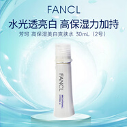 芳珂（FANCL）高保濕爽膚水30ml 2號滋潤型無(wú)添加提亮美白進(jìn)口女生生日禮物