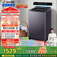 統帥（Leader）海爾出品 白巧波輪洗衣機 全自動(dòng)直驅 10公斤精華洗手搓 京東自營(yíng)以舊換新家電補貼XQBL100-FBZ668