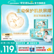 幫寶適【護臀級紙尿褲】一級幫紙尿褲添加類(lèi)胎脂 超薄透氣尿不濕尿褲 M42+20片(6-11kg) 常規款