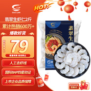 GUO LIAN國聯(lián) 翡翠生蝦仁海鮮去冰凈重2斤 156-198只去蝦線(xiàn)【400萬(wàn)+好評】