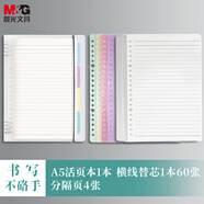 晨光（M&G）文具A5/120張活頁(yè)本筆記本本子作業(yè)本記事本6孔可拆卸橫線(xiàn)內芯學(xué)生考研錯題本