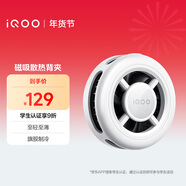 vivoiQOO磁吸散熱背夾冰晶白-7℃聚冷散熱直播降溫神器(內贈引磁片)適配蘋(píng)果小米華為一加黑鯊努比亞