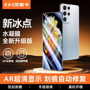 依斯卡 適用三星S21Ultra水凝膜 非鋼化手機軟貼膜 全屏【2片裝】高清高透無(wú)白邊防指紋防刮耐磨損 JM813