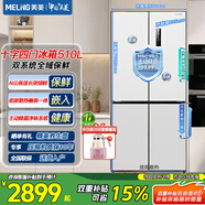 美菱510Pro十字對開(kāi)門(mén)四門(mén)雙系統雙循環(huán)雙蒸發(fā)器家用冰箱底部散熱超薄嵌入風(fēng)冷一級能效雙變頻大容量 【升級主動(dòng)除菌凈味】BCD-510WSP9CZX白