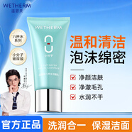 溫碧泉（WETHERM）護膚品洗面奶女士 八杯水潔面乳120g氨基酸洗面奶 清潔毛孔潔面 八杯水潔面乳120g