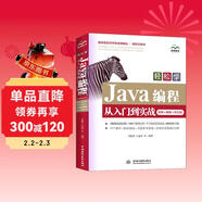 Java編程入門(mén)java程序設計零基礎學(xué)java自學(xué)案例視頻教程教材電腦編程計算機書(shū)籍java編程思想java核心技術(shù)
