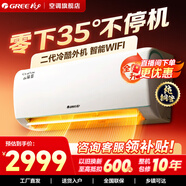 格力（GREE）空調云錦三代/二代一級能效【超級省電】變頻冷暖 高溫自清潔 智能WIFI除濕臥室掛機家電政府補貼 云錦III 大1匹 一級能效【三代】冷酷外機款