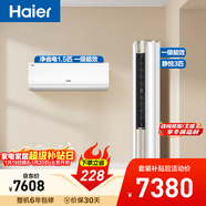 海爾空調套裝 掛機立式柜機（一室一廳） 新一級能效變頻冷暖 家用節能套裝 一套購齊 家電以舊換新