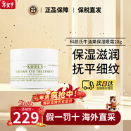 科顏氏（Kiehl's）牛油果保溫眼霜28ml淡化黑眼圈保濕修護紫玻A眼霜 生日情人節禮物 牛油果保濕眼霜28g