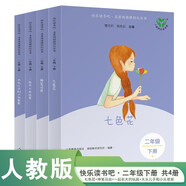 一起長(cháng)大的玩具+七色花+神筆馬良+大頭兒子和小頭爸爸（升級版）人教版快樂(lè )讀書(shū)吧 二年級下冊套裝（