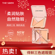 得鮮（the saem）三色遮瑕01號4.5g（自然膚色 提亮遮瑕黑眼圈痘印斑點(diǎn) 新年禮物）