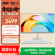 AOC國家補貼美人魚(yú)734Pro 23.8英寸高清辦公學(xué)習臺式一體機電腦(酷睿i5-12450H 16G 512G WiFi)白