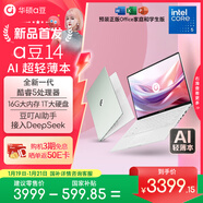 華碩a豆14 高顏值AI輕薄本 筆記本電腦(全新酷睿5 16G 1T大硬盤(pán) 護眼屏 預裝office)國家補貼 辦公學(xué)生