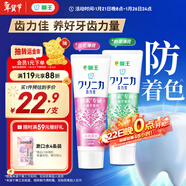 獅王（Lion）齒力佳進(jìn)口酵素美白牙膏鮮果+百花130g*2亮抑菌去口臭去黃去漬