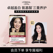 歐萊雅卓韻霜染發(fā)霜#1(自然黑色)遮蓋白發(fā)染發(fā)膏 男女白頭發(fā)染發(fā)劑