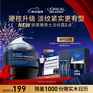 歐萊雅男士青春肌源淡紋面霜50ml抗皺緊致秋冬季用護膚品新年禮物送男生