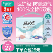 全棉時(shí)代優(yōu)于新國標成人拉拉褲XL10片老年人尿不濕防漏透氣試用裝京東自營(yíng)