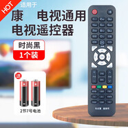 FUNRE 電視遙控器萬能適用創(chuàng)維康佳海爾TCL海信三星長虹LG控制器松下夏普索尼飛利浦東芝小米電視機(jī)遙控 適用康佳電視品牌全通用【無需設(shè)置-直接使用】