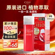 宣若（CIELO）宣若美源 染發(fā)霜 80g（深栗棕色6）進(jìn)口染發(fā)膏 植物配方快速遮白