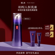 羽西人參乳液100ml補水保濕抗皺緊致提拉淡紋護膚品新年禮物送老婆