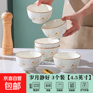 陶瓷碗家用喜慶喬遷新居碗碟餐具套裝歲月靜好飯碗 歲月靜好3碗