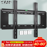 TAZD電視掛架（26-110英寸）通用電視支架海信創(chuàng  )維索尼華為長(cháng)虹TCL海爾適用小米智慧屏液晶壁掛架 【40-80英寸】加大面板穩固承重款