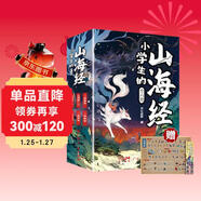 寫(xiě)給孩子的山海經(jīng) 完整無(wú)刪減故事古代神話(huà)寓言故事外國山海經(jīng)三四五年級兒童課外閱讀書(shū)籍彩繪注音版（全6冊）