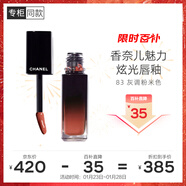 香奈兒（Chanel）魅力炫光唇釉5.5ml(83號炫光橘棕)鏡面口紅唇彩情人節禮物送女生