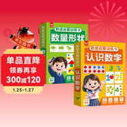 數感啟蒙訓練卡認識數字+數量形狀（共2冊）幼小銜接數學(xué)思維訓練卡 幼兒園學(xué)前數學(xué)啟蒙益智玩具數學(xué)游戲卡 附贈可擦筆附帶答案