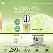 阿芙（AFU）莓酶拋光油雙倉煥亮抗皺精華油30g 緊致抗氧化 新年禮物