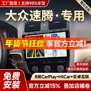 勝派適用大眾06-24速騰汽車(chē)載智慧中控大屏導航儀倒車(chē)影像一體機 06-10款大眾速騰 GPS【2+32G+HiCar+CarPlay】