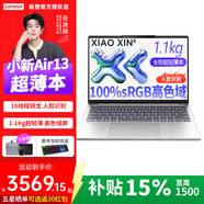 聯(lián)想（lenovo）小新Air13 2025 13英寸Pro級學(xué)生網(wǎng)課商務(wù)設計超薄筆記本電腦銳龍八核 R7-7735HS 16G 1TB丨升級丨冰魄白 高色域護眼屏