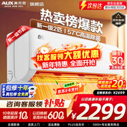 奧克斯（AUX）家電補貼20%空調 大1.5匹/1匹新一級/三級變頻冷暖 節能靜音除菌自清潔空調掛機 以舊換新 2匹 一級能效 【大風(fēng)量-變頻冷暖】21-31平