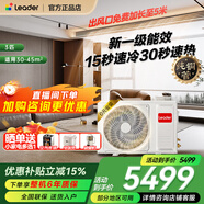海爾（Haier）【煥新補貼15%】智家出品中央空調風(fēng)管機一拖一家用一級能效全直流變頻客廳空調一價(jià)全包leader 元氣 3匹 3匹一級能效Leader元氣系列