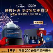 歐萊雅男士青春肌源淡紋面霜50ml抗皺緊致秋冬季用護膚品新年禮物送男生