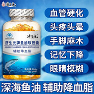 濟生元魚(yú)油軟膠囊omega3成人中老年人輔助降血脂DHAEPA心腦血脂腦眼搭檔 300粒*1瓶 【輔助降血脂】