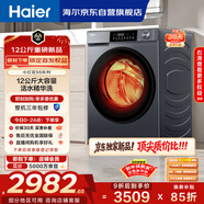 海爾（Haier）滾筒洗衣機全自動(dòng)帶烘干洗烘一體 12公斤大容量超薄 家電國家補貼 京東自營(yíng)55J7 一級能效以舊換新