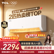 TCL空調京東聯(lián)名真省電SE2匹新一級能效變頻純銅管掛機節能冷暖壁掛式客廳KFR-46GW/JD21+B1國家補貼