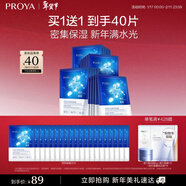 珀萊雅面膜補水玻尿酸保濕補水面膜 水母神經(jīng)酰胺20片（2種包裝隨機發(fā)）