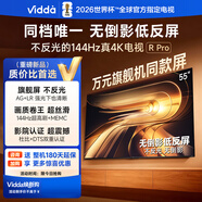 Vidda R Pro 55英寸 海信電視 144Hz高刷不反光 無(wú)倒影低反屏電視55VR1S-PRO 55英寸 55英寸 海信 55 安卓系統