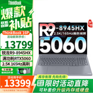 ThinkPadThinkbook 16P 16英寸電競游戲筆記本電腦r 可選拯救者Y9000P同性能滿(mǎn)血5060顯卡大學(xué)生電腦 升級 R9-8945HX 64G 2T 5060 165Hz刷新 WI
