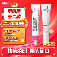 麗芙甲硝唑凝膠20g+15%凝膠壬二酸15g甲硝銼凝膠祛痘印修復淡化痘印痘坑修復藥膏