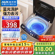 奧克斯（AUX）波輪洗衣機全自動(dòng) 大容量洗衣機家用宿舍租房神器 【國補】金色10KG洗脫容量/智能風(fēng)干【藍光抑菌】