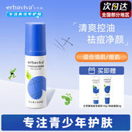 艾芭薇（Erbaviva）青少年護膚學(xué)生護膚品套裝洗面奶男女孩13-15-18歲控油祛痘 祛痘凈顏（凝露）30g