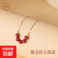 朱砂吊墜女款正品官方旗艦店2026馬年本命年項鏈女士轉運珠鎖骨鏈 五珠   紫金砂 S925純銀鏈（鍍白金）