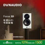 丹拿（DYNAUDIO）焦點(diǎn)系列 Focus 10 藍牙音箱電腦音響書(shū)架式智能手機無(wú)線(xiàn)迷你有源擴音器 白色