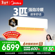 美的空調 大3匹 新一級能效變頻 舒適風(fēng) 冷暖48㎡客廳全覆蓋 智溫控 雙排純銅管掛機  KFR-72GW/G1-1A